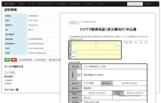 組合事務局向け案件管理システム